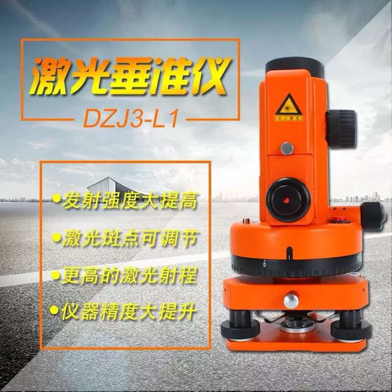 DZJ3-L1激光垂準儀