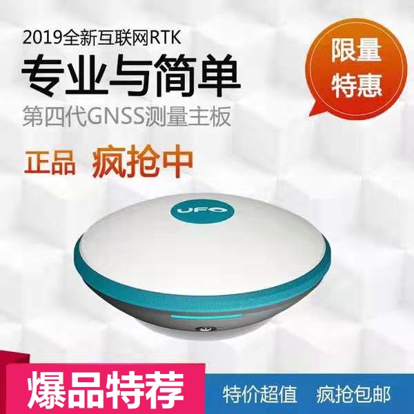 UFO U3 GPS RTK測(cè)量?jī)x器