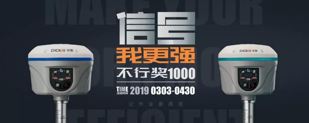 華測(cè)X5RTK|GPS|批發(fā)|價(jià)格|批發(fā)|報(bào)價(jià)|多少錢(qián)-信號(hào)我更強(qiáng),不行獎(jiǎng)一千1000